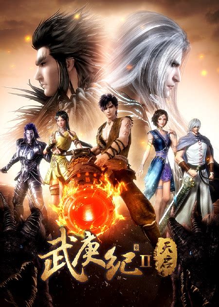 武庚紀第四季合集|武庚纪第4季第21话